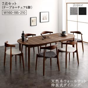 【新商品】天然木ウォールナット伸長式オーバルデザイナーズダイニング Jusdero ジャスデロ 7点セット(テーブル+チェア6脚) W160-210 送料無料