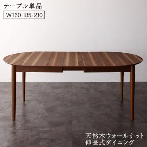 【新商品】組立設置付き 天然木ウォールナット伸長式オーバルデザイナーズダイニング Jusdero ジャスデロ ダイニングテーブル W160-210 送料無料