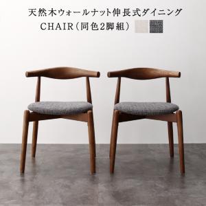 【新商品】天然木ウォールナット伸長式オーバルデザイナーズダイニング Jusdero ジャスデロ ダイニングチェア 2脚組 送料無料