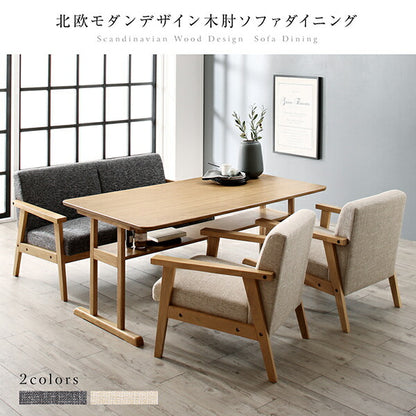 【新商品】北欧モダンデザイン木肘ソファダイニング Ecrail エクレール 4点セット(テーブル+2Pソファ1脚+1Pソファ2脚) W120 送料無料