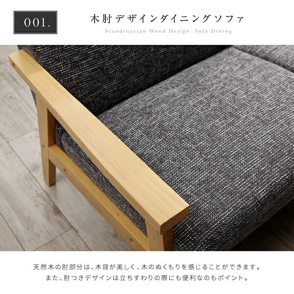 【新商品】北欧モダンデザイン木肘ソファダイニング Ecrail エクレール 4点セット(テーブル+2Pソファ1脚+1Pソファ2脚) W150 送料無料