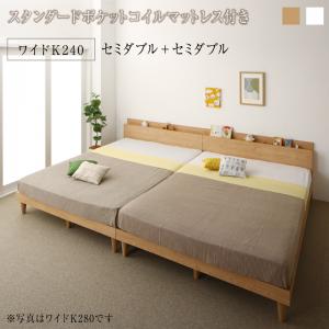 組立設置付き 棚コンセント付き ツイン連結すのこファミリーベッド Famine ファミネ スタンダードポケットコイルマットレス付き ワイドK240(SD×2) 送料無料