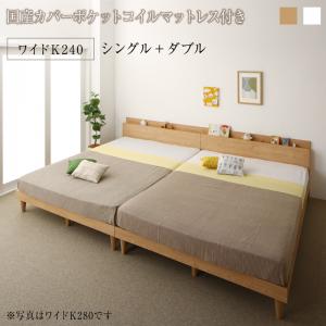 組立設置付き 棚コンセント付き ツイン連結すのこファミリーベッド Famine ファミネ 国産カバーポケットコイルマットレス付き ワイドK240(S+D) 送料無料