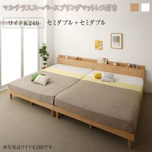 組立設置付き 棚コンセント付き ツイン連結すのこファミリーベッド Famine ファミネ マルチラススーパースプリングマットレス付き ワイドK240(SD×2) 送料無料