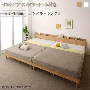 組立設置付き 棚コンセント付き ツイン連結すのこファミリーベッド Famine ファミネ ゼルトスプリングマットレス付き ワイドK200 送料無料