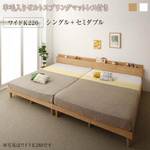 組立設置付き 棚コンセント付き ツイン連結すのこファミリーベッド Famine ファミネ 羊毛入りゼルトスプリングマットレス付き ワイドK220 送料無料
