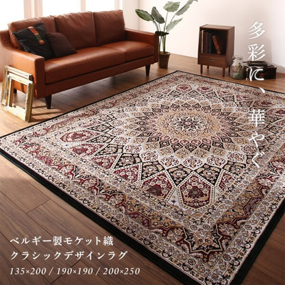 【新商品】ベルギー製モケット織クラシックデザインラグ Arrivo アリーヴォ 200×250cm 送料無料