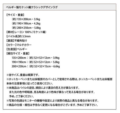 【新商品】ベルギー製モケット織クラシックデザインラグ Arrivo アリーヴォ 200×250cm 送料無料