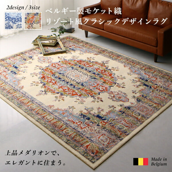 【新商品】ベルギー製モケット織リゾート風クラシックデザインラグ Anneke アンネケ 高密度 67×110cm 送料無料