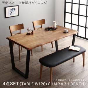 【新商品】組立設置付き 天然木オーク無垢材モダンデザインダイニング Cartysue カーティス 4点セット(テーブル+チェア2脚+ベンチ1脚) W120 送料無料