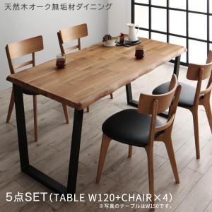 【新商品】天然木オーク無垢材モダンデザインダイニング Cartysue カーティス 5点セット(テーブル+チェア4脚) W120 送料無料