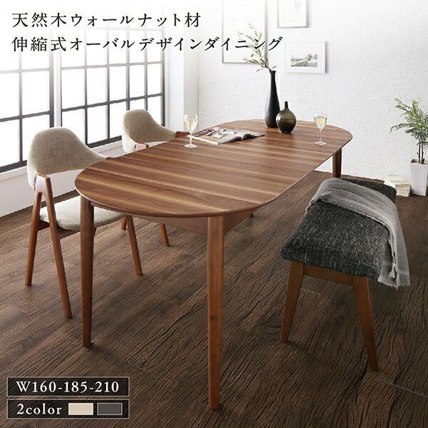【新商品】天然木ウォールナット材 伸縮式オーバルデザインダイニング EUCLASE ユークレース 5点セット(テーブル+チェア4脚) W160-210 送料無料