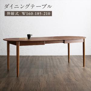 【新商品】組立設置付き 天然木ウォールナット材 伸縮式オーバルデザインダイニング EUCLASE ユークレース ダイニングテーブル W160-210 送料無料