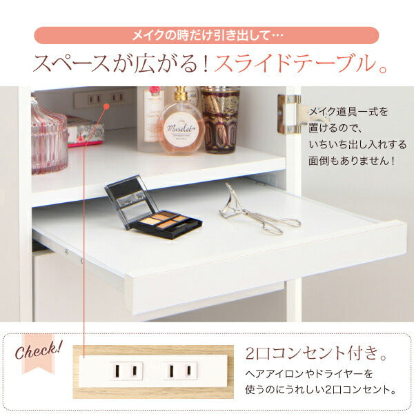 【新商品】2口コンセント付き 全身ミラーになる すき間ドレッサー スツールセット jenna ジェンナ 送料無料