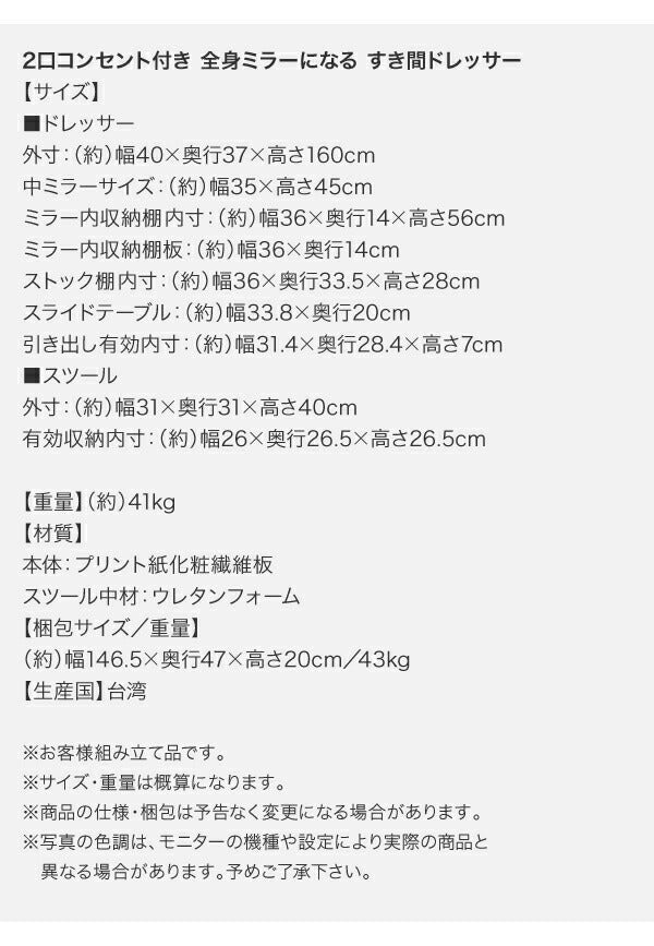 【新商品】2口コンセント付き 全身ミラーになる すき間ドレッサー スツールセット jenna ジェンナ 送料無料