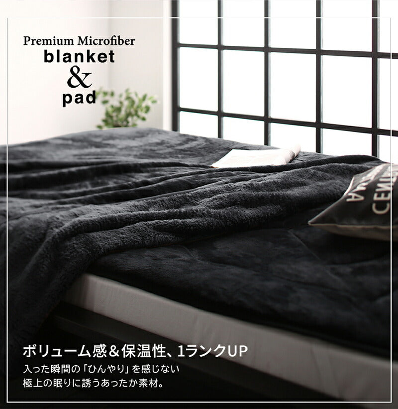 【新商品】プレミアムマイクロファイバー毛布・敷パッド MONOcrim モノクリム 毛布 ダブル 送料無料
