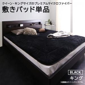 【新商品】クイーン・キングサイズのプレミアムマイクロファイバー毛布・敷きパッド denoir ディノワー 敷きパッド キング 送料無料