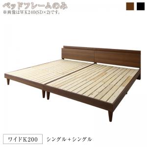 組立設置付き 棚・コンセント付きツイン連結すのこベッド Tolerant トレラント ベッドフレームのみ ワイドK200 送料無料