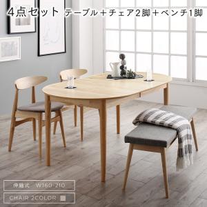 【新商品】組立設置付き 天然木アッシュ材 伸縮式オーバルデザインダイニング Chantal シャンタル 4点セット(テーブル+チェア2脚+ベンチ1脚) W160-210 送料無料