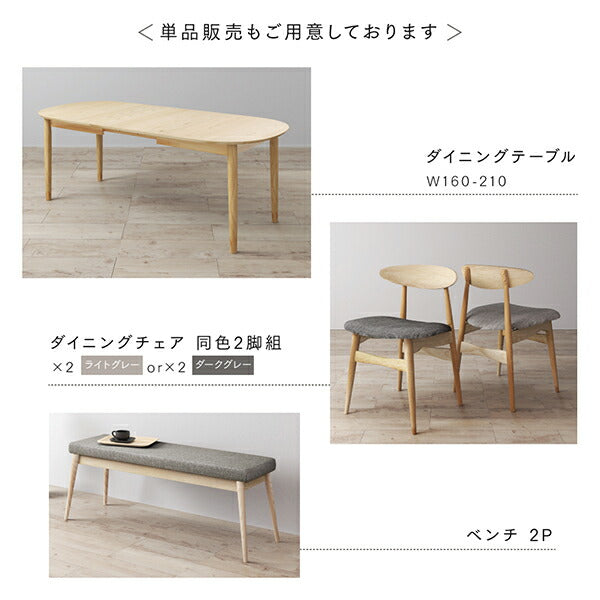【新商品】天然木アッシュ材 伸縮式オーバルデザインダイニング Chantal シャンタル 6点セット(テーブル+チェア4脚+ベンチ1脚) W160-210 送料無料