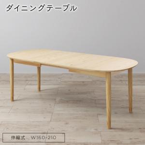 【新商品】組立設置付き 天然木アッシュ材 伸縮式オーバルデザインダイニング Chantal シャンタル ダイニングテーブル W160-210 送料無料