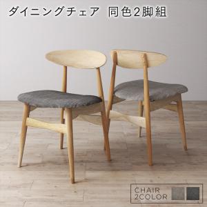 【新商品】組立設置付き 天然木アッシュ材 伸縮式オーバルデザインダイニング Chantal シャンタル ダイニングチェア 2脚組 送料無料