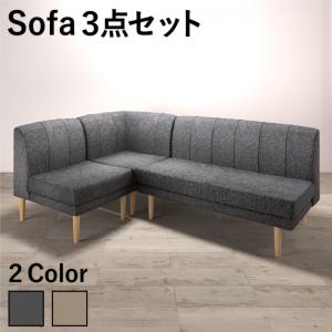 【新商品】年中快適 北欧モダンデザイン リビングダイニングセット Laven レーヴン ダイニングソファ 3点セット 3P 送料無料