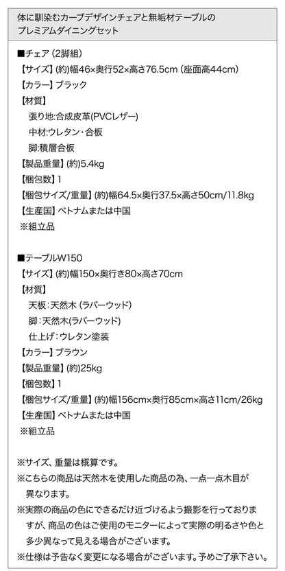 【新商品】体に馴染むカーブデザインチェアと無垢材テーブルのプレミアムダイニング COURBE クールブ ダイニングチェア 2脚組 送料無料