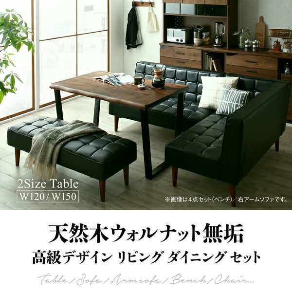 【新商品】天然木ウォルナット無垢高級デザインリビングダイニング Wedy ウェディ ダイニングソファ2点セット(ソファ1脚+アームソファ1脚) 右アーム 2P+2P 送料無料