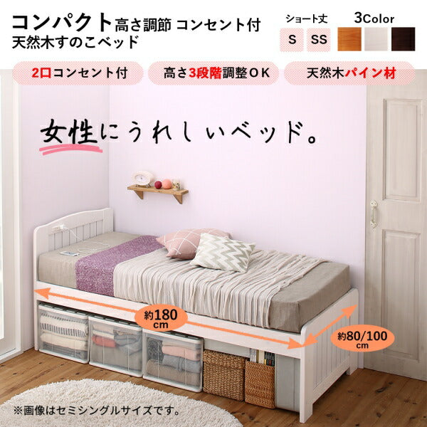 【新商品】コンパクト高さ調節コンセント付天然木すのこベッド Fit-in mini フィットイン ミニ フレームのみ シングル ショート丈 送料無料