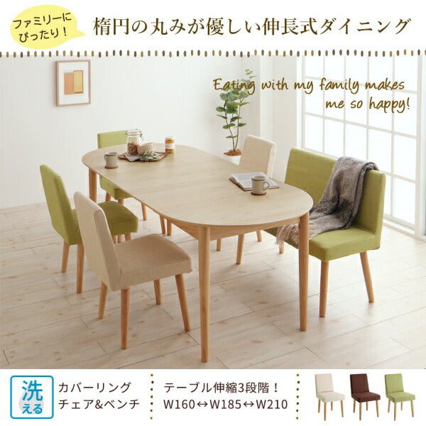 【新商品】組立設置付き 楕円の丸みが優しい伸長式ダイニング ellipl エリプル 7点セット(テーブル+チェア6脚) W160-210 送料無料