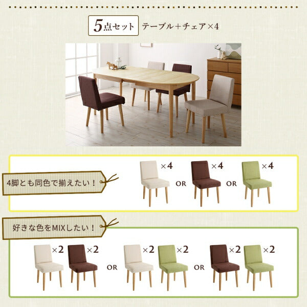 【新商品】楕円の丸みが優しい伸長式ダイニング ellipl エリプル 5点セット(テーブル+チェア4脚) W160-210 送料無料