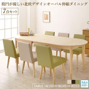 【新商品】楕円の丸みが優しい伸長式ダイニング ellipl エリプル 7点セット(テーブル+チェア6脚) W160-210 送料無料