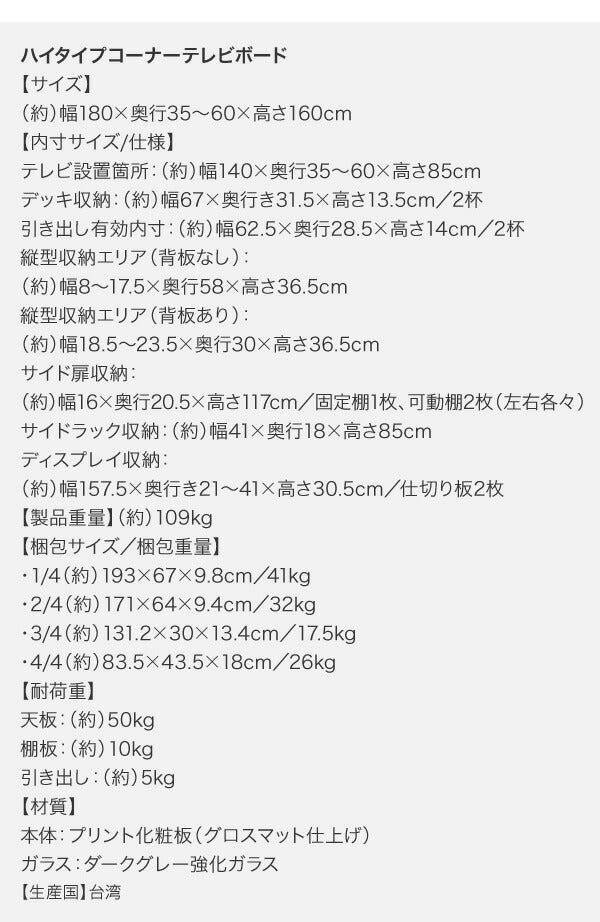 【新商品】ハイタイプコーナーテレビボード Marcial マーシャル 送料無料