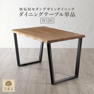 【新商品】天然木オーク無垢材モダンデザインダイニング Seattle シアトル ダイニングテーブル W120 送料無料