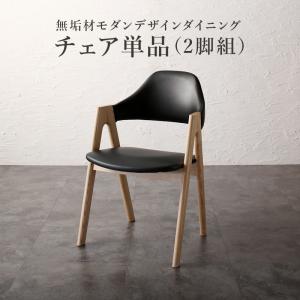 【新商品】天然木オーク無垢材モダンデザインダイニング Seattle シアトル ダイニングチェア 2脚組 送料無料
