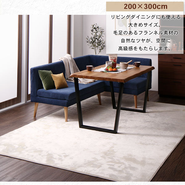 【新商品】はっ水機能のマイクロファイバーフランネルダイニングラグ Remyles レマイルス 200×250cm 送料無料