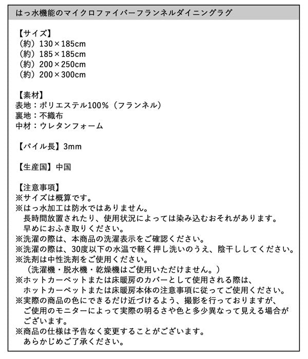 【新商品】はっ水機能のマイクロファイバーフランネルダイニングラグ Remyles レマイルス 200×250cm 送料無料