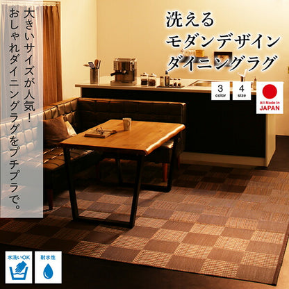 【新商品】洗える モダンデザインダイニングラグ Aramida アラミダ 286×382cm 送料無料