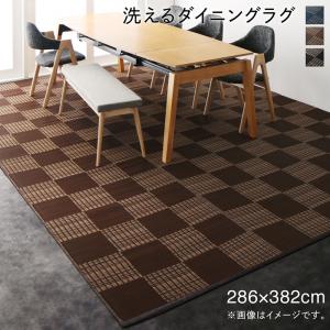 【新商品】洗える モダンデザインダイニングラグ Aramida アラミダ 286×382cm 送料無料