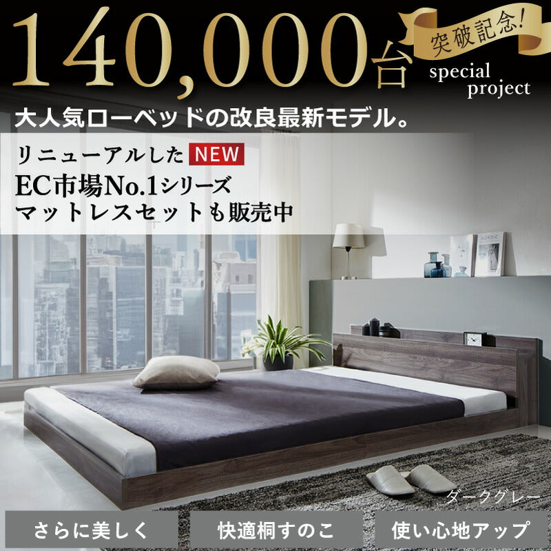 【新商品】組立設置付き ベッド 棚コンセント付き ロータイプ／Skyline2 ベッドフレームのみ ダブル 送料無料