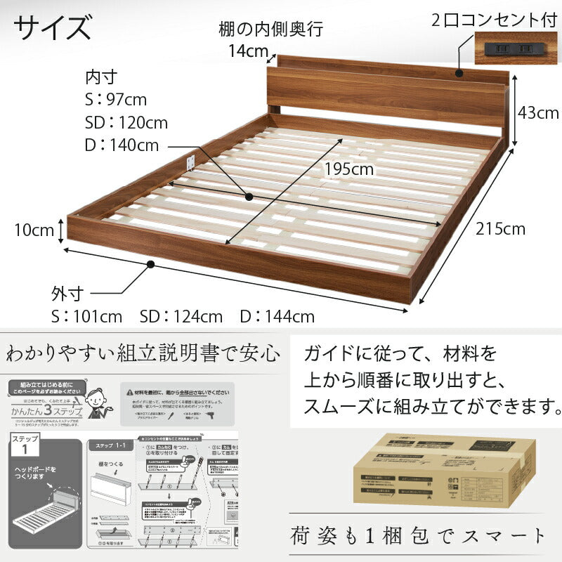 お客様組立 ベッド 棚コンセント付き ロータイプ／Skyline2 ベストセラーモデルマットレス付 シングル 送料無料