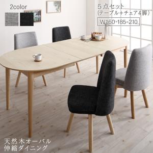 【新商品】天然木アッシュ材 伸縮式オーバルダイニング cuty カティー 5点セット(テーブル+チェア4脚) W160-210 送料無料