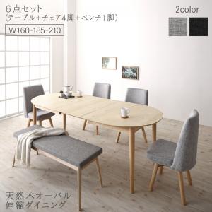 【新商品】天然木アッシュ材 伸縮式オーバルダイニング cuty カティー 6点セット(テーブル+チェア4脚+ベンチ1脚) W160-210 送料無料