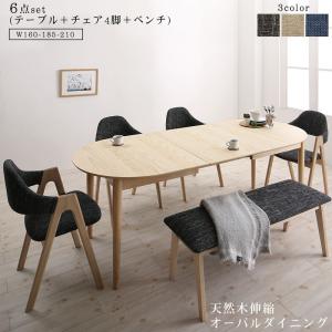 天然木アッシュ材 伸縮式オーバルダイニング tititto ティティット 6点セット(テーブル+チェア4脚+ベンチ1脚) W160-210 送料無料