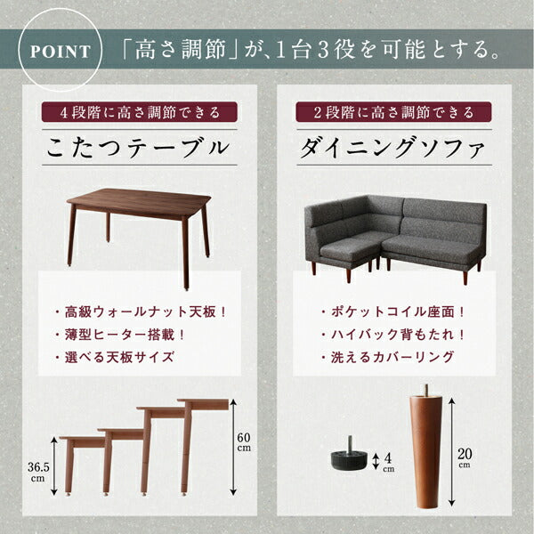 【新商品】高さ調節可能 ハイバックこたつソファダイニング LSAM エルサム ダイニングこたつテーブル W135 送料無料