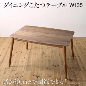 【新商品】高さ調節可能 ハイバックこたつソファダイニング LSAM エルサム ダイニングこたつテーブル W135 送料無料