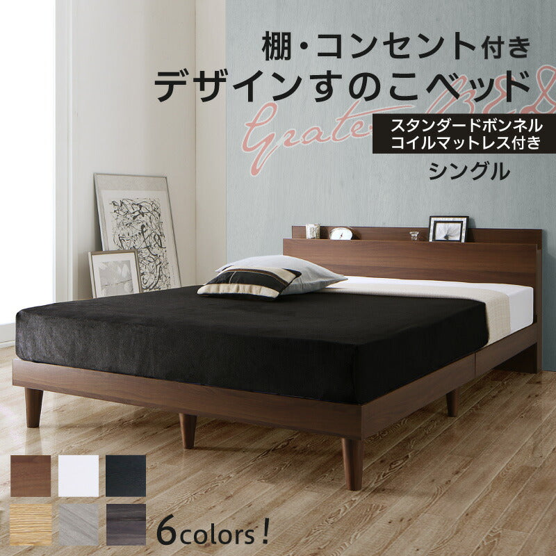 棚・コンセント付きデザインすのこベッド Alcester オルスター スタンダードボンネルコイルマットレス付き シングル 送料無料