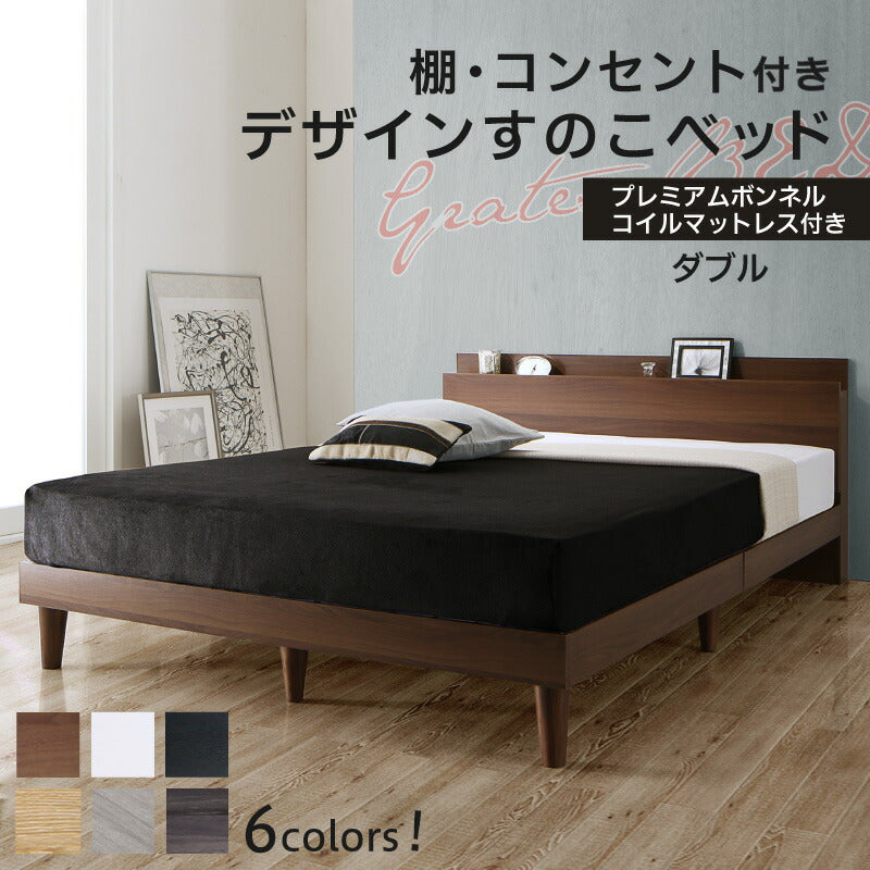 【新商品】棚・コンセント付きデザインすのこベッド Alcester オルスター プレミアムボンネルコイルマットレス付き ダブル 送料無料