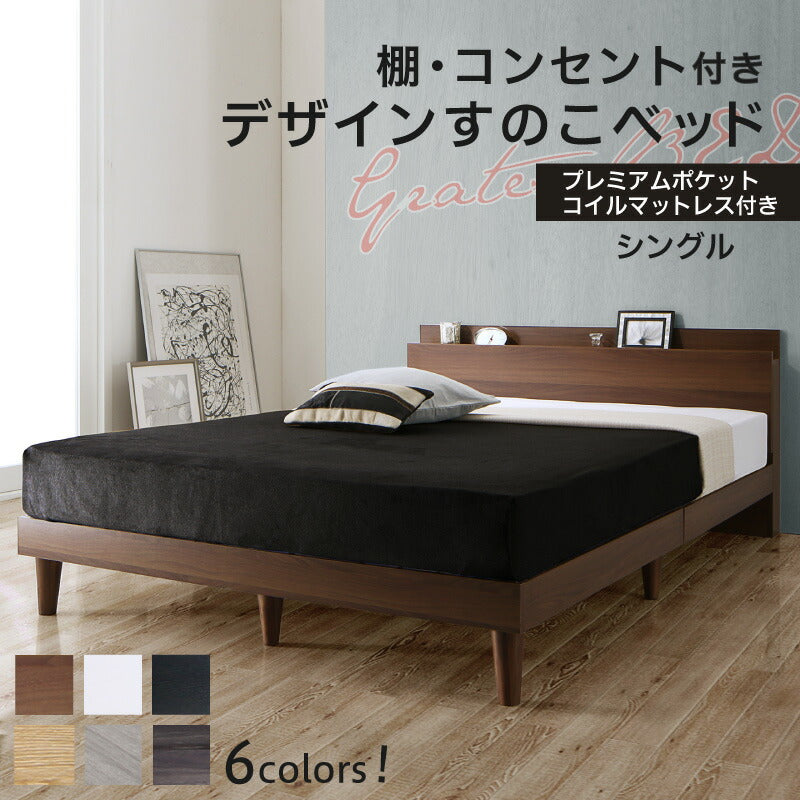 棚・コンセント付きデザインすのこベッド Alcester オルスター プレミアムポケットコイルマットレス付き シングル 送料無料